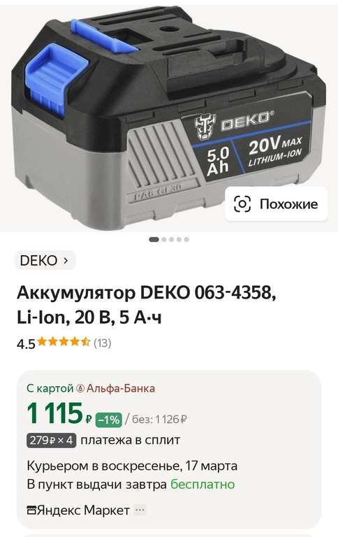 Аккумулятор DEKO 063-4358, Li-Ion, 20 В, 5 А·ч