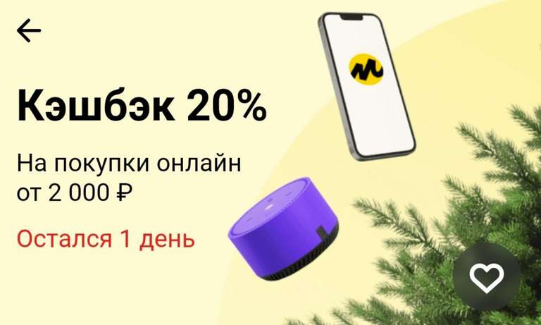Возврат 20% на Яндекс Маркет от Tinkoff (max 5000₽)