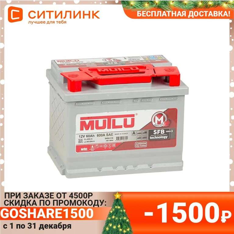 Аккумулятор автомобильный MUTLU SFB 3 60Ач 540A l2.60.054.a обратная полярность