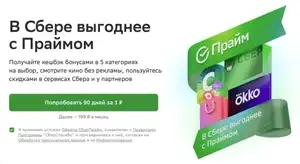 СБЕР Coupons