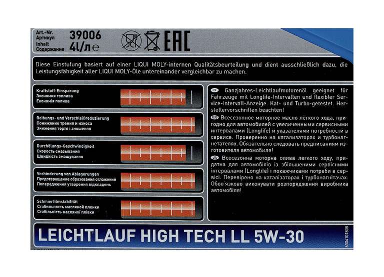HC-синтетическое моторное масло LIQUI MOLY Leichtlauf High Tech LL 5W-30, 4 л