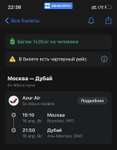 Авиабилет Москва-Дубай с багажом 20кг Ак Azur Air