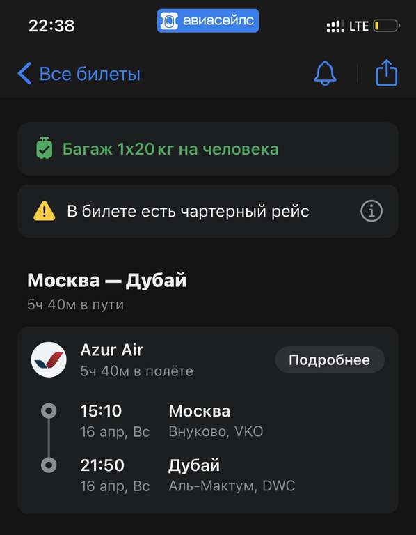 Авиабилет Москва-Дубай с багажом 20кг Ак Azur Air