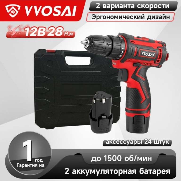 Дрель-шуруповерт аккумуляторная VVOSAI, 12В, 28 Н•м, 2 АКБ в комплекте (с Ozon-картой)