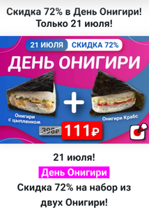 Набор из 2 онигири на den-onigiri.ru