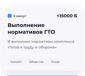 [МСК] 15000 баллов за сдачу ГТО