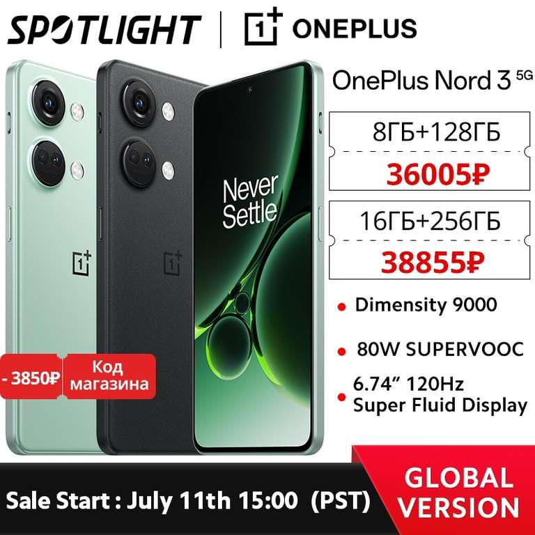 Смартфон OnePlus Nord 3 (глобальная версия, 8/128 и 16/256) AMOLED 120гц, Dimensity 9000, 5000 мАч / 80Вт