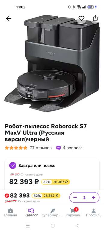 Робот-пылесос Roborock S7 MaxV Ultra (Русская версия) черный + 25 000 бонусов спасибо
