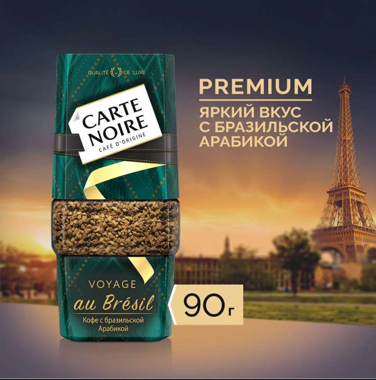 Кофе растворимый Carte Noire Voyage Au Bresil