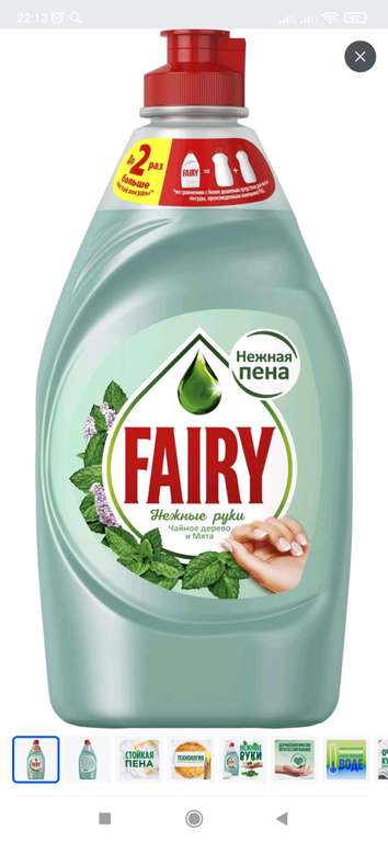 Средство для мытья посуды Fairy "Нежные руки. Чайное дерево и мята", 450 мл (при оплате Ozon Картой)