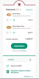 Папа Джонс Coupons