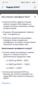Сертификат на сумму до 2000₽/4000 ₽ на Ozon за оформление ОСАГО/КАСКО через banki.ru