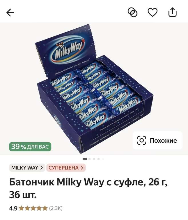 Батончик Milky Way с суфле, 26 г, 36 шт.