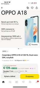 Смартфон OPPO A18 4/128 ГБ, Dual nano SIM, голубой (не всем)