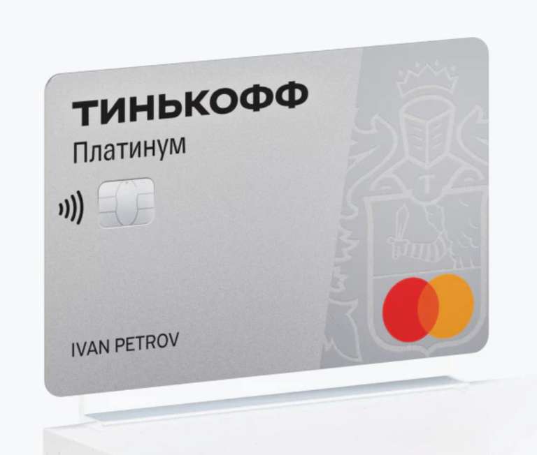 Возврат 2000₽ при тратах 5000₽ в первый месяц по кредитной карте Тинькофф Platinum