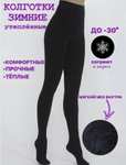 Колготки женские чёрные с мехом CoolSize, размеры 42-60