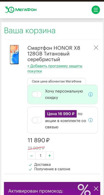 Смартфон HONOR X8 6\128GB (с промокодом из приложения Мегафон)