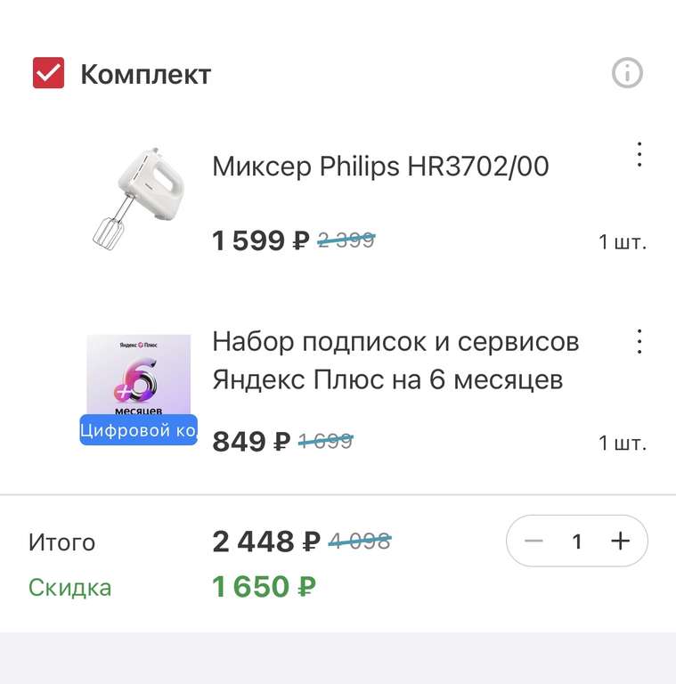 Миксер Philips + подписка Яндекс Плюс на 6 месяцев