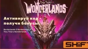 [PC] Массовый код SHiFT для Borderlands 2, Borderlands 3 и Tiny Tina's Wonderlands (10 золотых ключей и др.) бесплатно