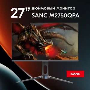 27" Монитор SANC M2750QPA, 2560×1440, IPS, 165 Гц, 1 мс (с Озон картой)
