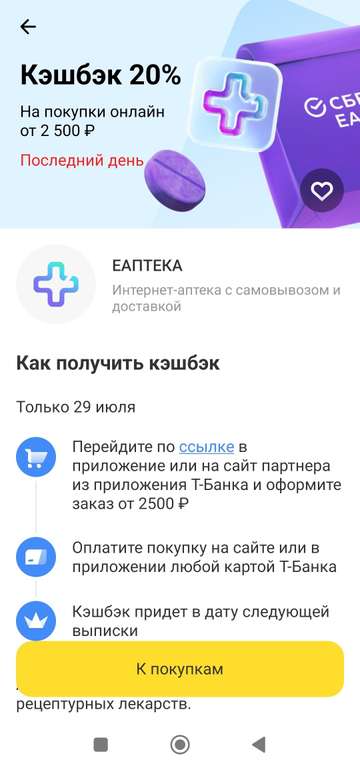 Возврат 20% на покупку от 2500₽ при оплате картой Т-Банк