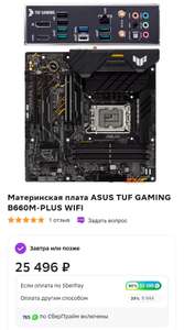 Материнская плата ASUS TUF GAMING B660M-PLUS WIFI + возврат до 10.000 бонусами