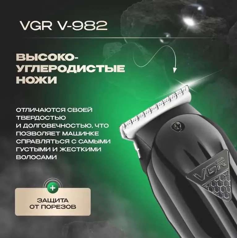 Триммер для бороды VGR V-982