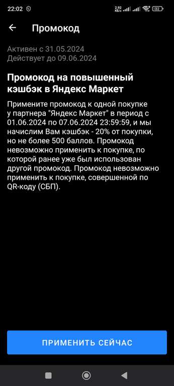 Промокод на повышенный возврат 20% на Яндекс Маркет (при наличии предложения в приложении)