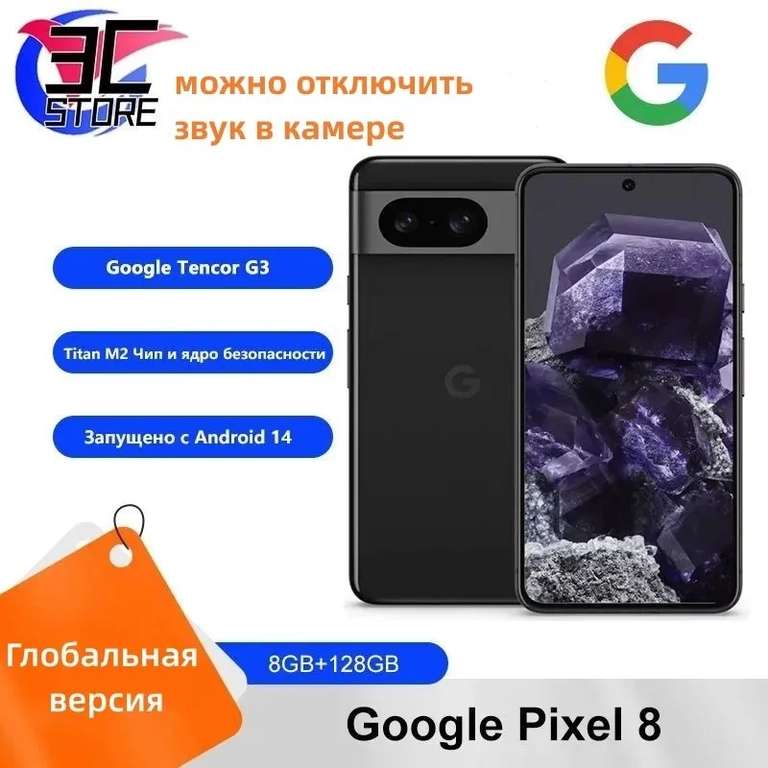 Смартфон Google Pixel 8, 8/128 Гб, Глобал, черный (из-за рубежа, цена по OZON карте)