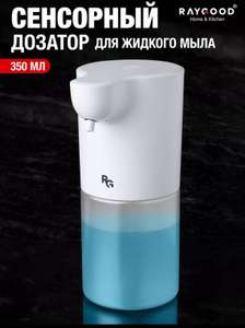 Дозатор для жидкого мыла Raygood (цена с wb-кошельком)