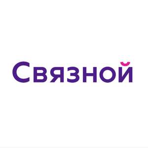 Связной Coupons