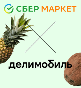 Купер (бывший СБЕРМАРКЕТ) Coupons