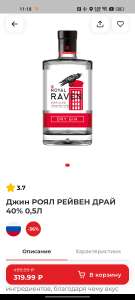Джин Royal Raven Драй, 0.5 л