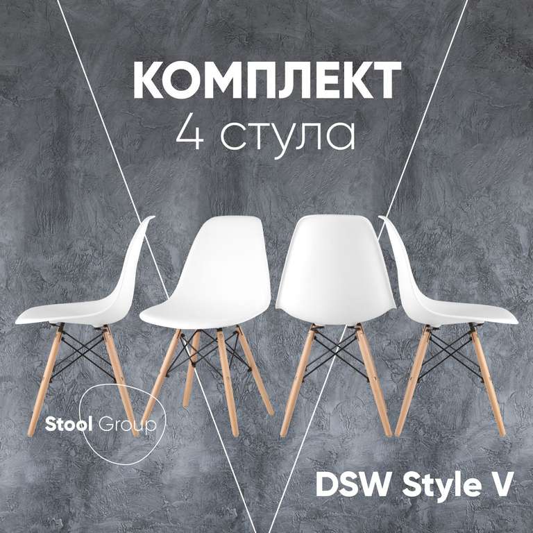 Комплект стульев 4 шт. Stool Group Y801-V, белый + до 3117 бонусов