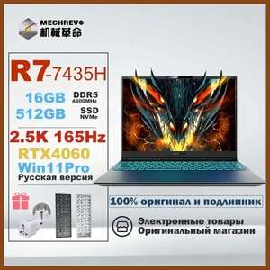 Игровой ноутбук MECHREVO 16" 2,5К (2560x1600), R7-7435H, RAM 32 ГБ, SSD 1024 ГБ, RTX 4060 (8 Гб), Windows, серый, Англ раскл (из-за рубежа)