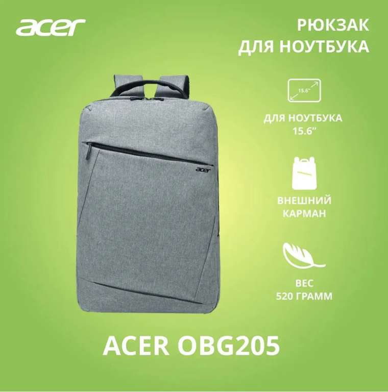 Рюкзак 15.6" Acer LS series OBG205, серый