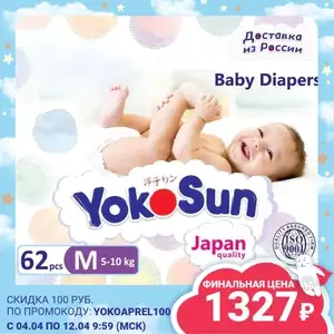 Подгузники Yokosun, размер M, (5-10 кг), 62 шт