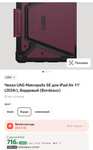 Чехол UAG Metropolis SE для iPad Air 11' (2024г), бордовый (Bordeaux)