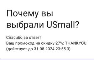 usmall Coupons