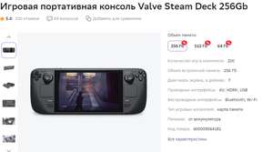 Игровая портативная консоль Valve Steam Deck 256Gb + до 20961 бонус