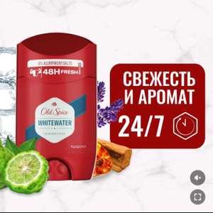 3 шт. х Дезодорант Old Spice Captain, 50 мл. (232₽ за штуку при покупке 3-х штук) при наличии OZON FRESH