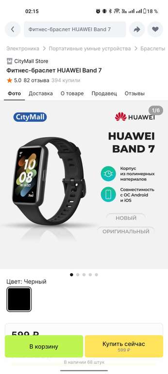 Фитнес-браслет Huawei Band 7 (возможно, неоригинальный)