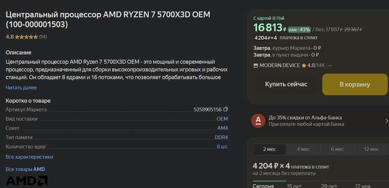 Центральный процессор AMD RYZEN 7 5700X3D OEM (и другие в описании)