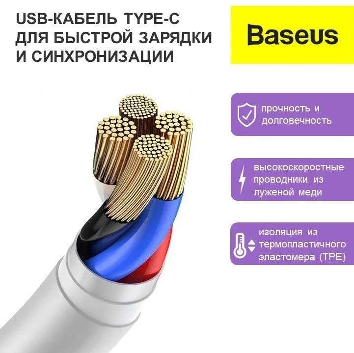 Кабель Baseus USB-Type-C 5A 1,5м белый 2 шт. в комплекте