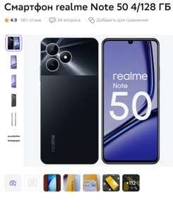 Смартфон Realme Note 50, 4/128 ГБ, RMX3834, Полуночный черный + 1500 бонусов