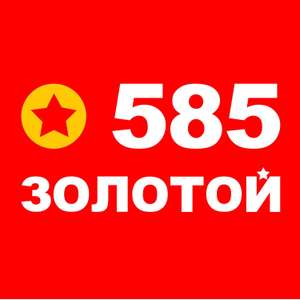 585 Золотой Coupons