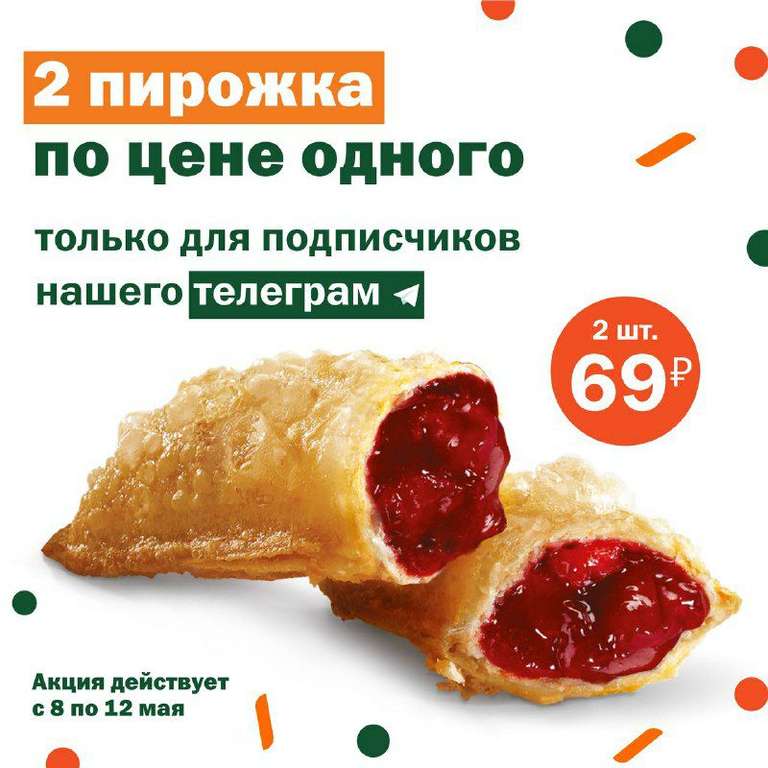 2 пирожка по цене 1