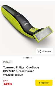 Триммер Philips OneBlade(см. описание) QP2724/10, салатовый/угольно-серый