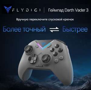 Геймпад FLYDIGI Vader 3 (из-за рубежа)