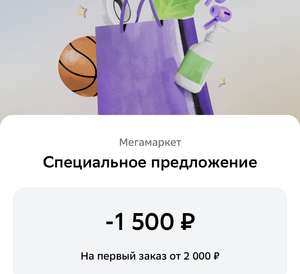 Мегамаркет Coupons